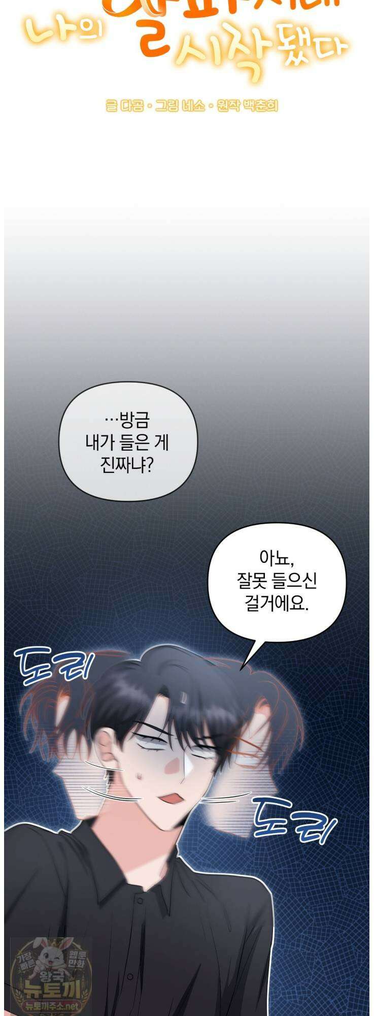 공진단 먹고 나의 알파 시대 시작됐다 47화 8