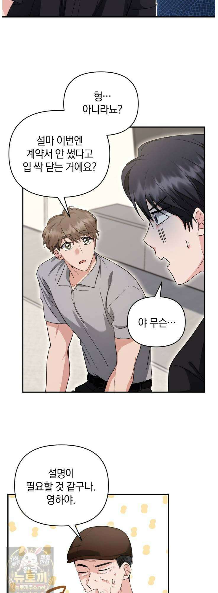 공진단 먹고 나의 알파 시대 시작됐다 47화 9