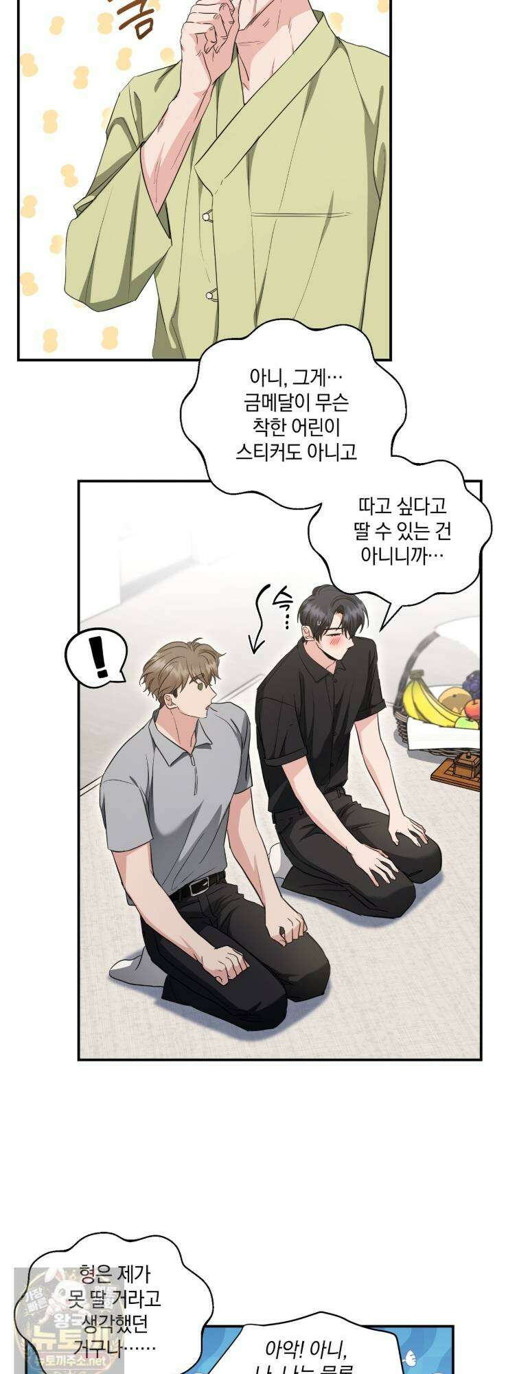 공진단 먹고 나의 알파 시대 시작됐다 47화 10