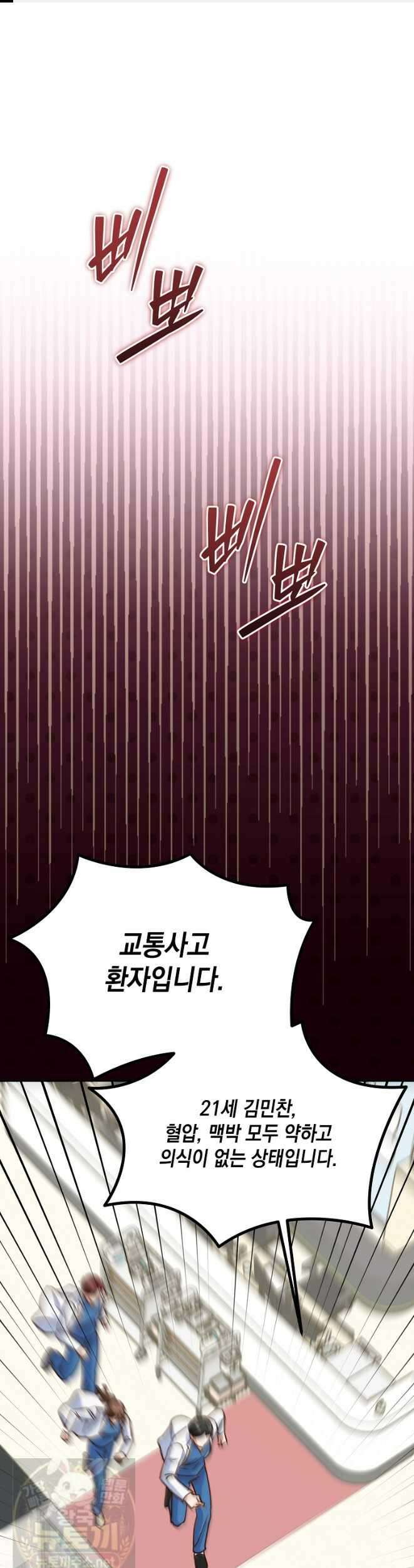 응급 맞선 31화 1