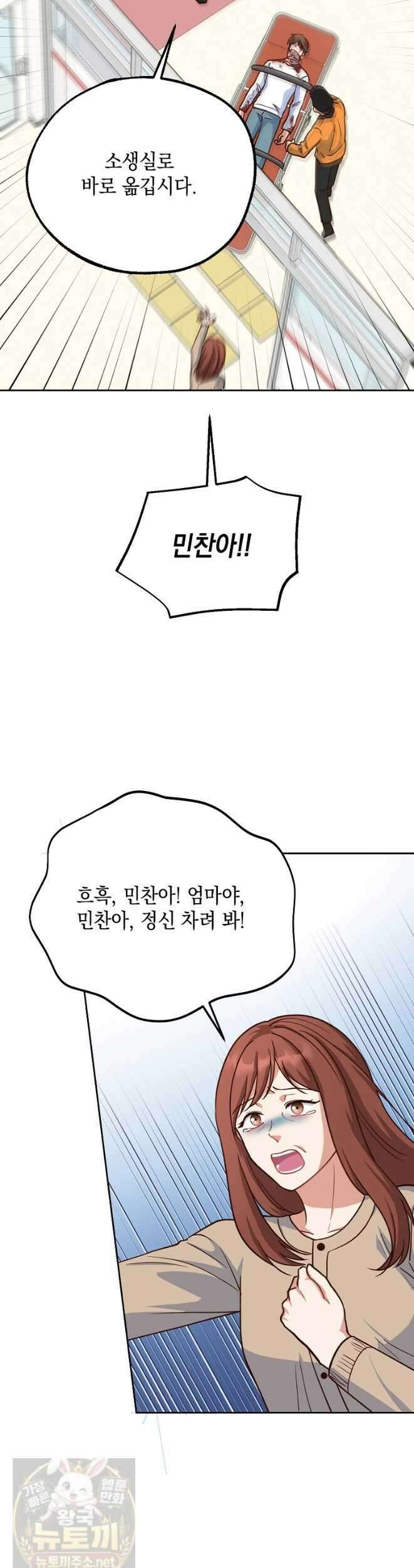 응급 맞선 31화 2