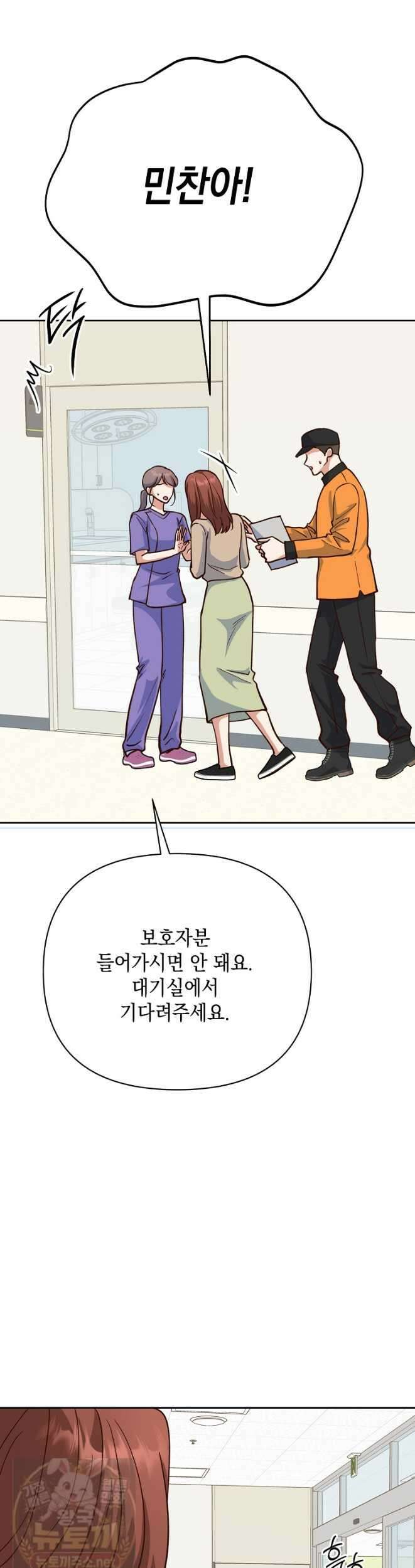 응급 맞선 31화 3