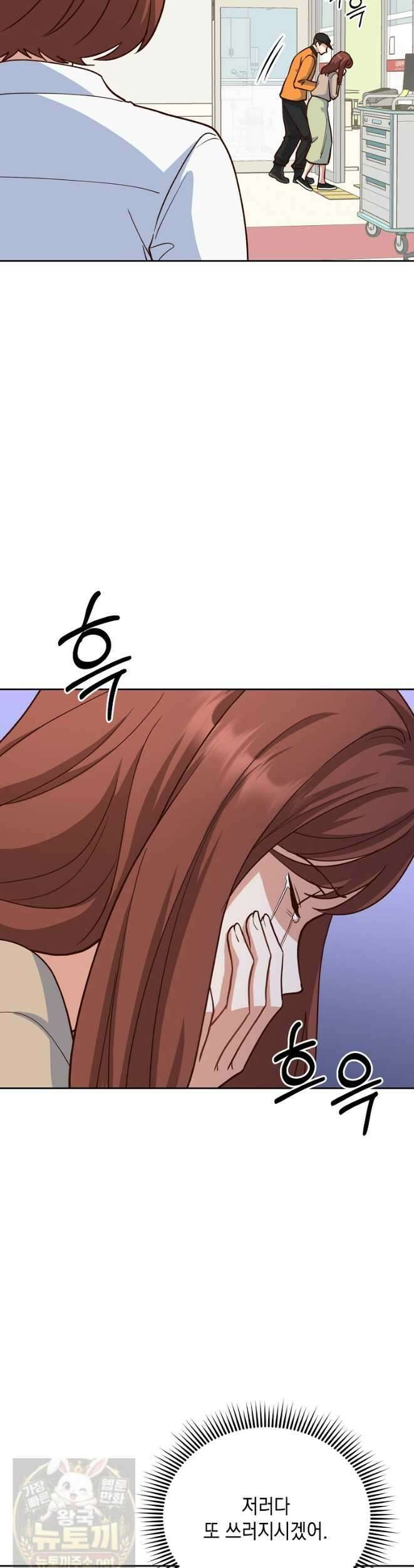 응급 맞선 31화 4