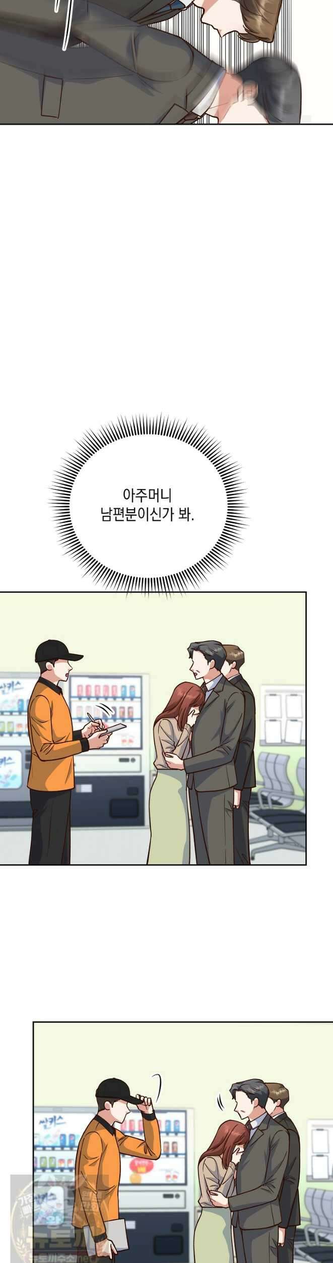 응급 맞선 31화 6