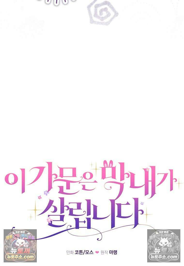 이 가문은 막내가 살립니다 24화 20
