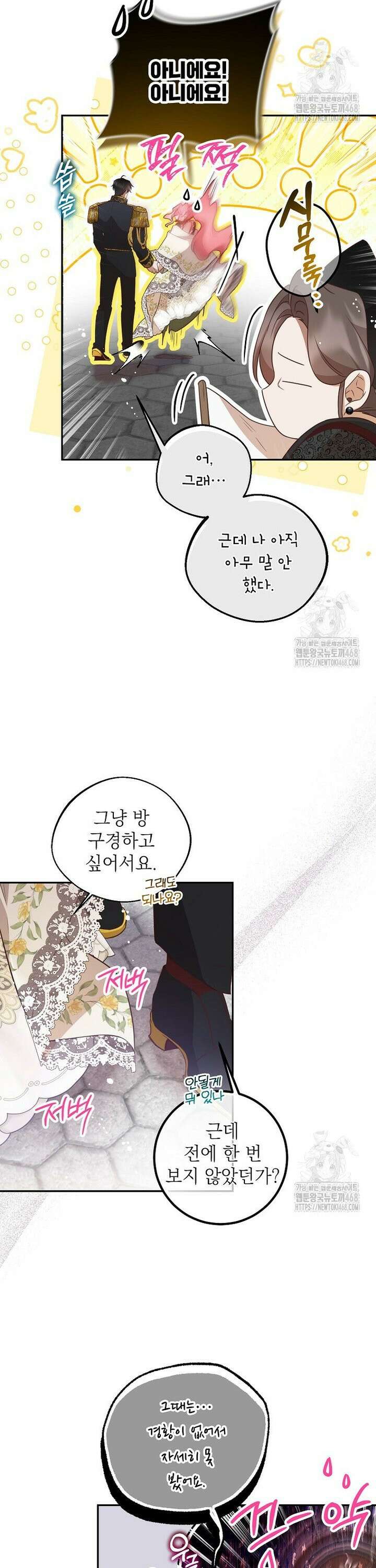 마음이 이끄는 대로 40화 3