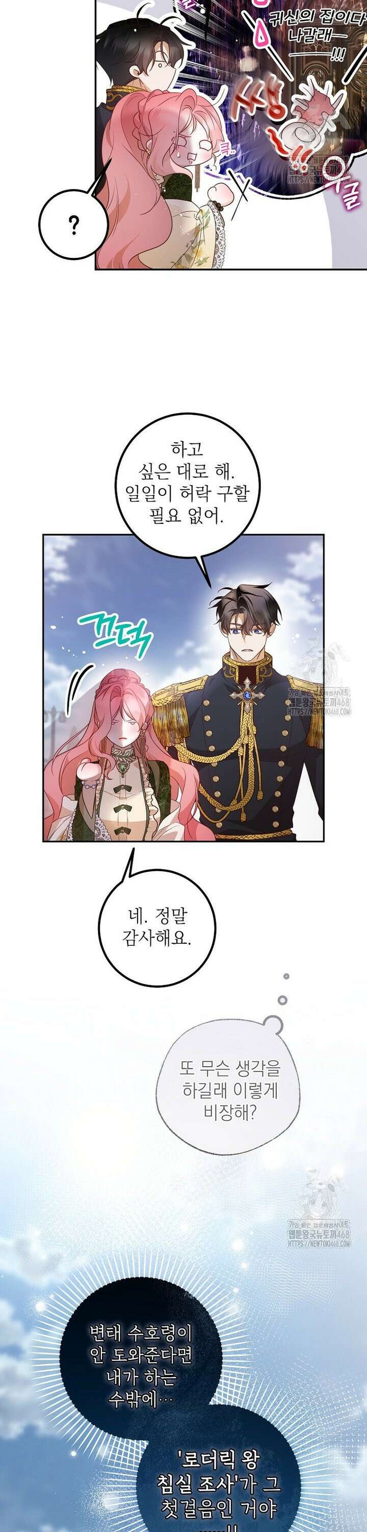 마음이 이끄는 대로 40화 4