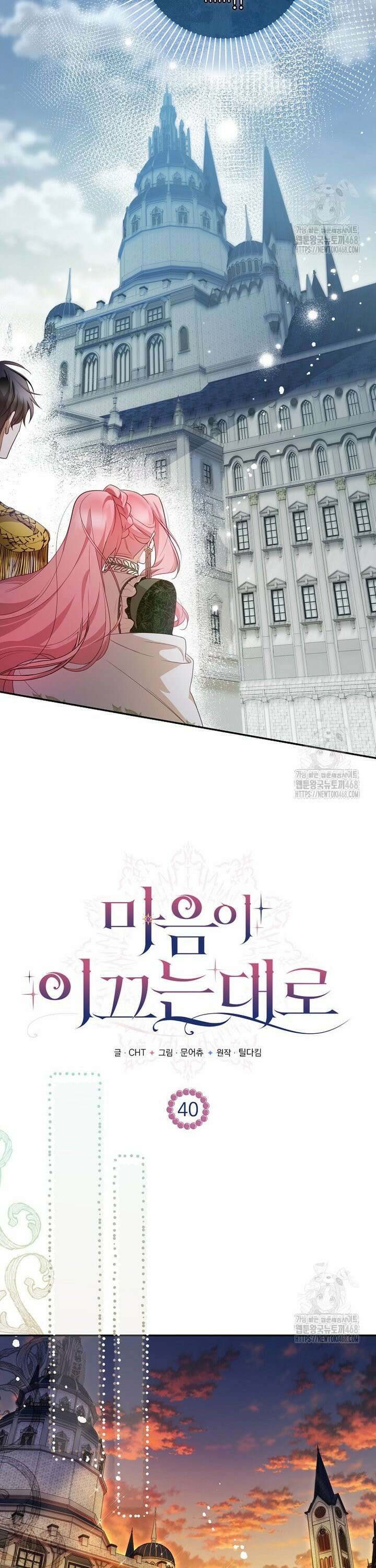 마음이 이끄는 대로 40화 5