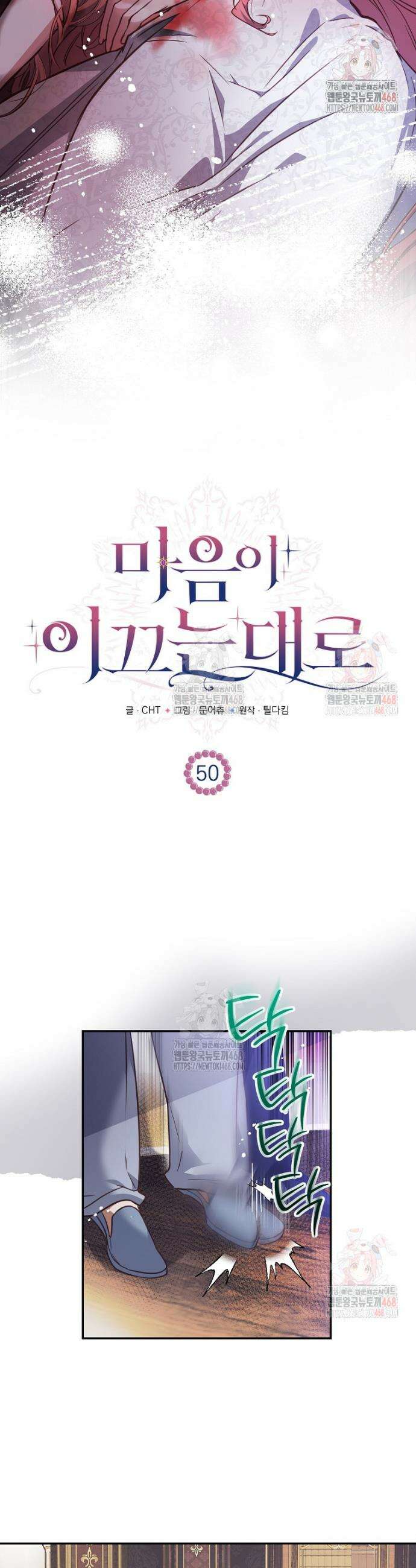 마음이 이끄는 대로 50화 4