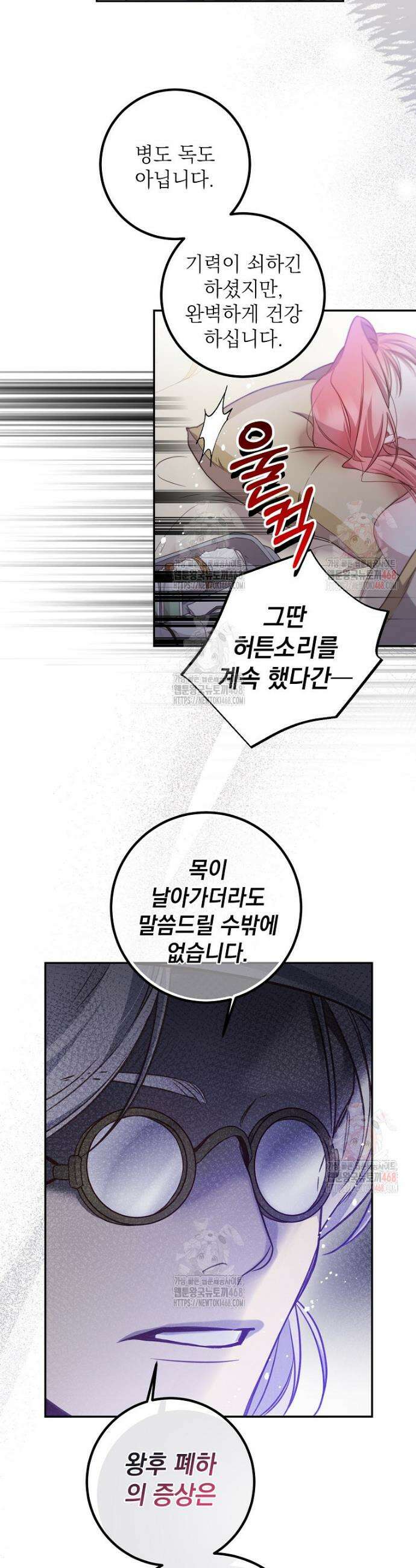 마음이 이끄는 대로 50화 6