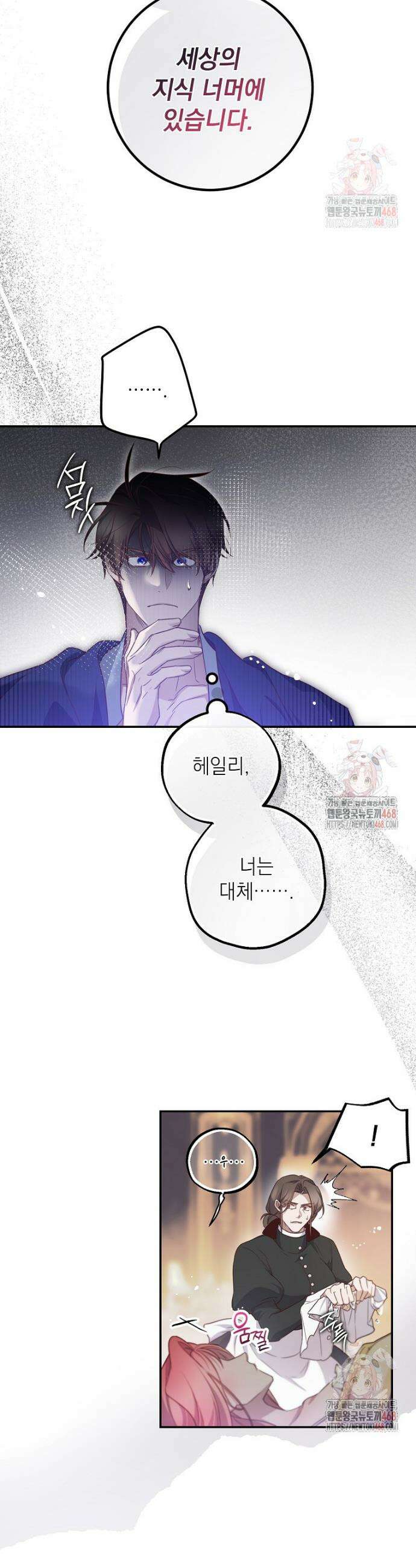 마음이 이끄는 대로 50화 7