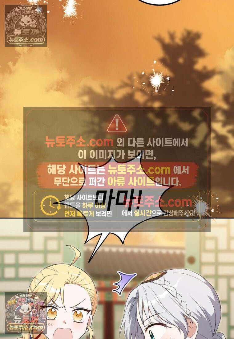 내일이 없는 시한부 공주라서요 19화 3