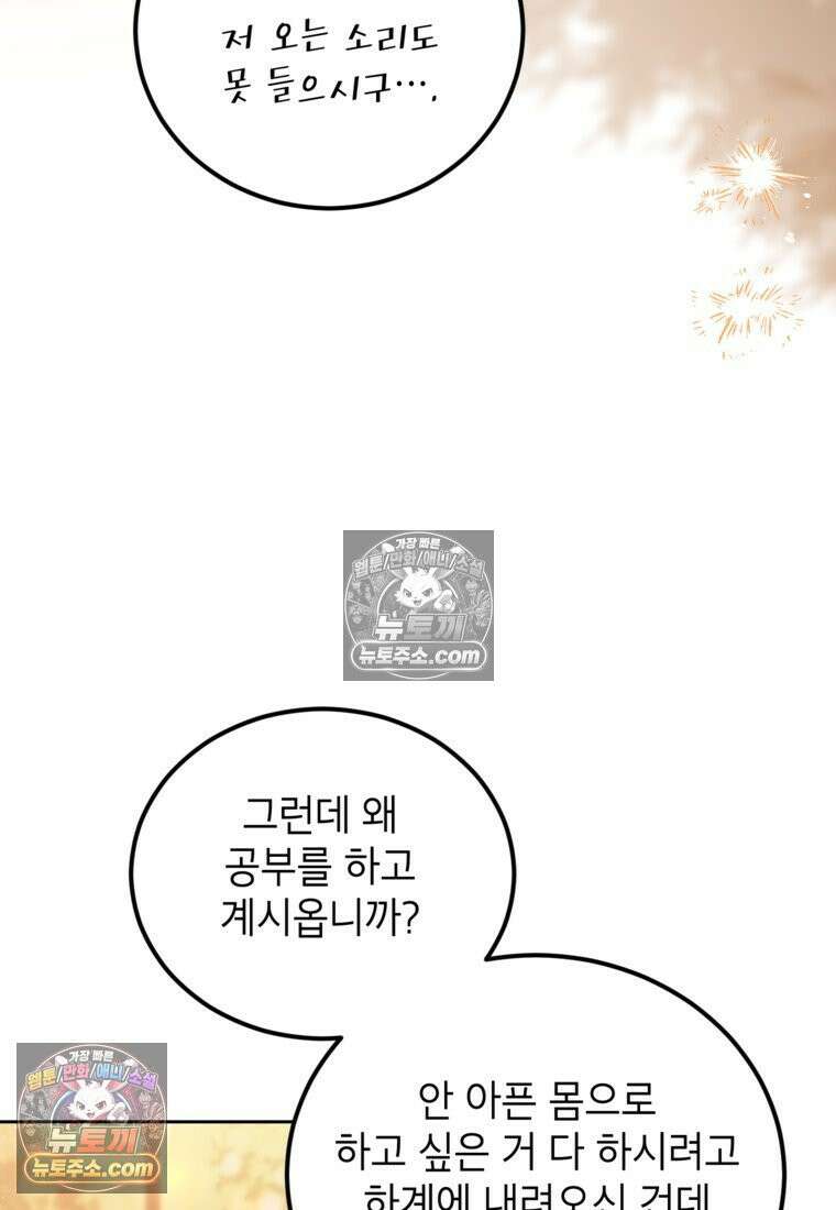 내일이 없는 시한부 공주라서요 19화 5