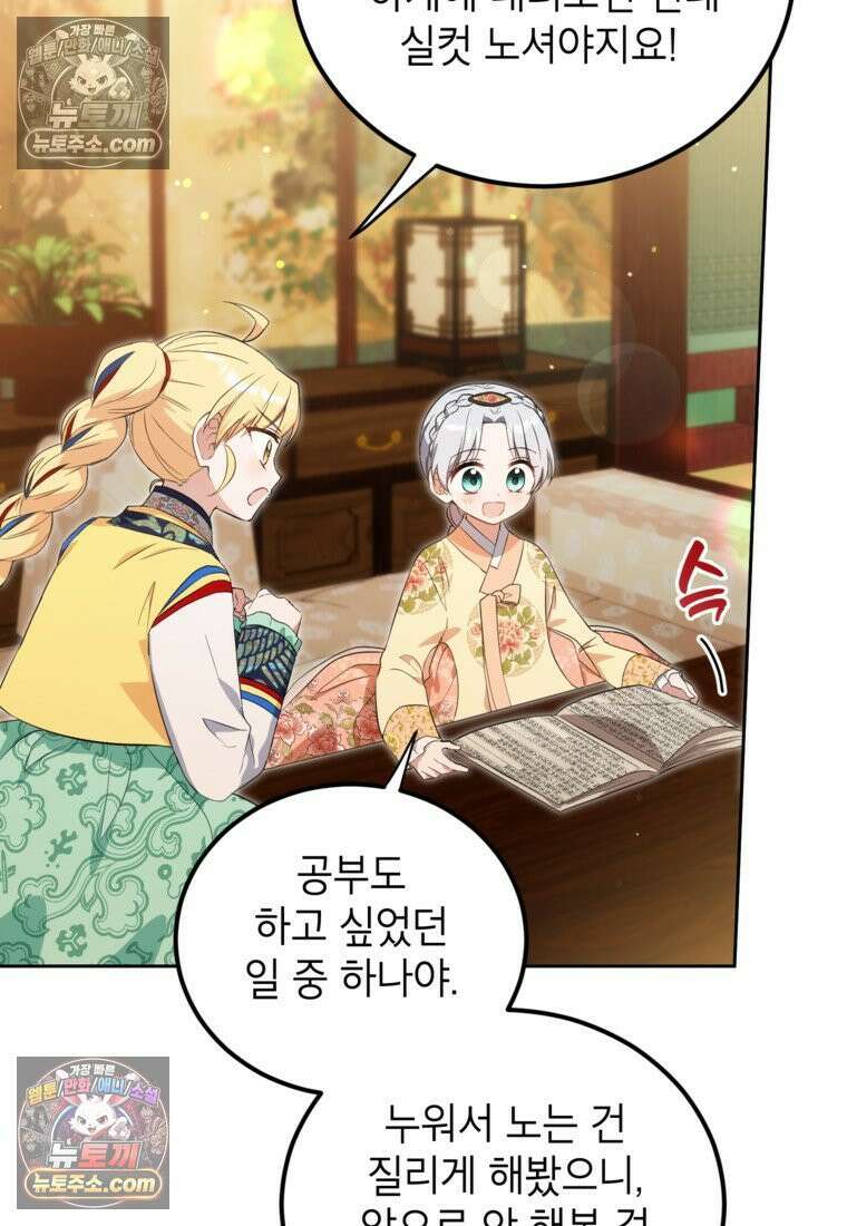 내일이 없는 시한부 공주라서요 19화 6