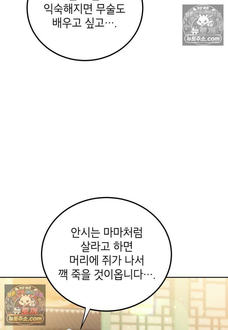 내일이 없는 시한부 공주라서요 19화 8