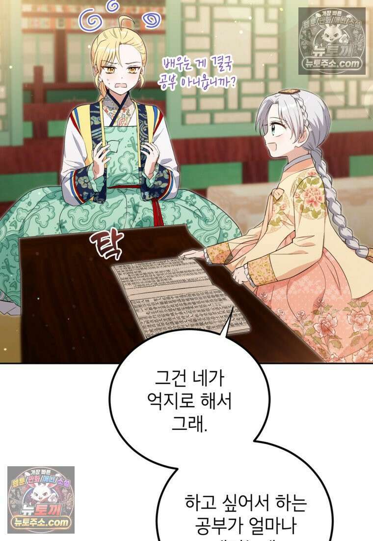 내일이 없는 시한부 공주라서요 19화 9