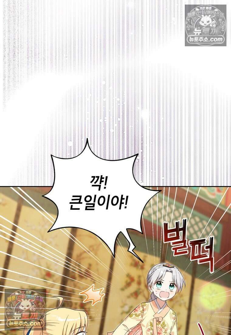 내일이 없는 시한부 공주라서요 19화 12