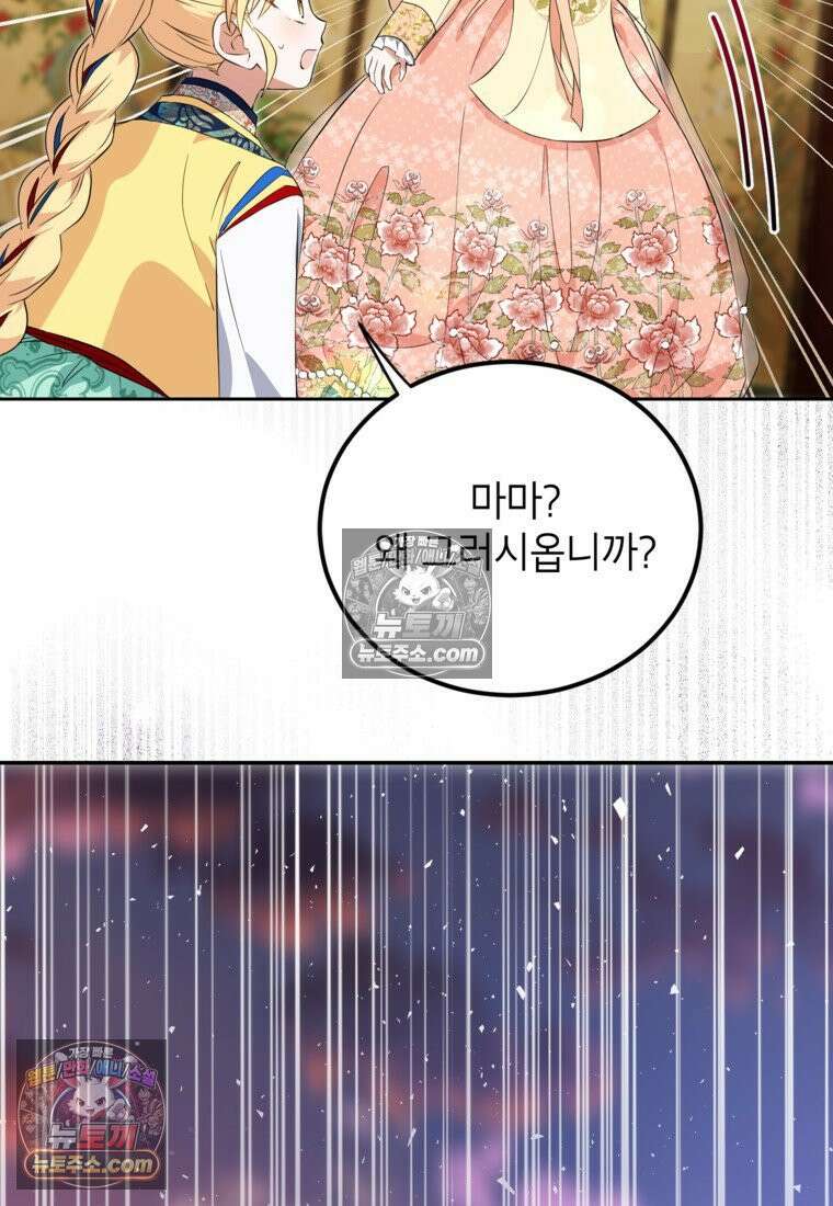 내일이 없는 시한부 공주라서요 19화 13