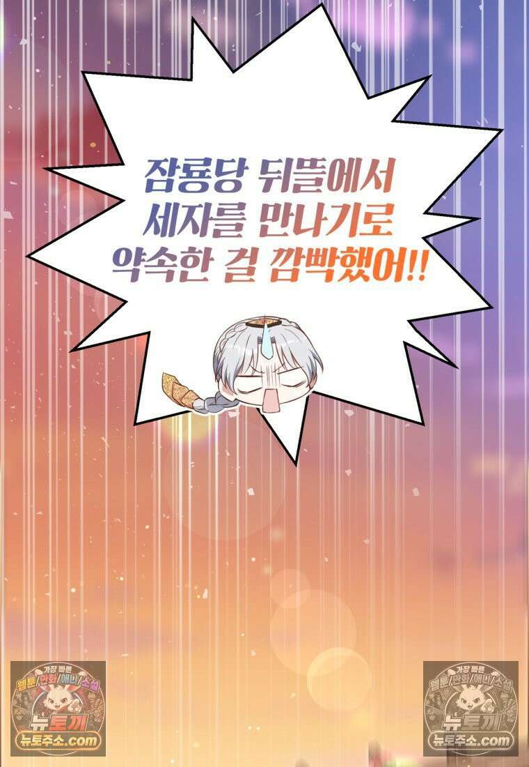 내일이 없는 시한부 공주라서요 19화 14