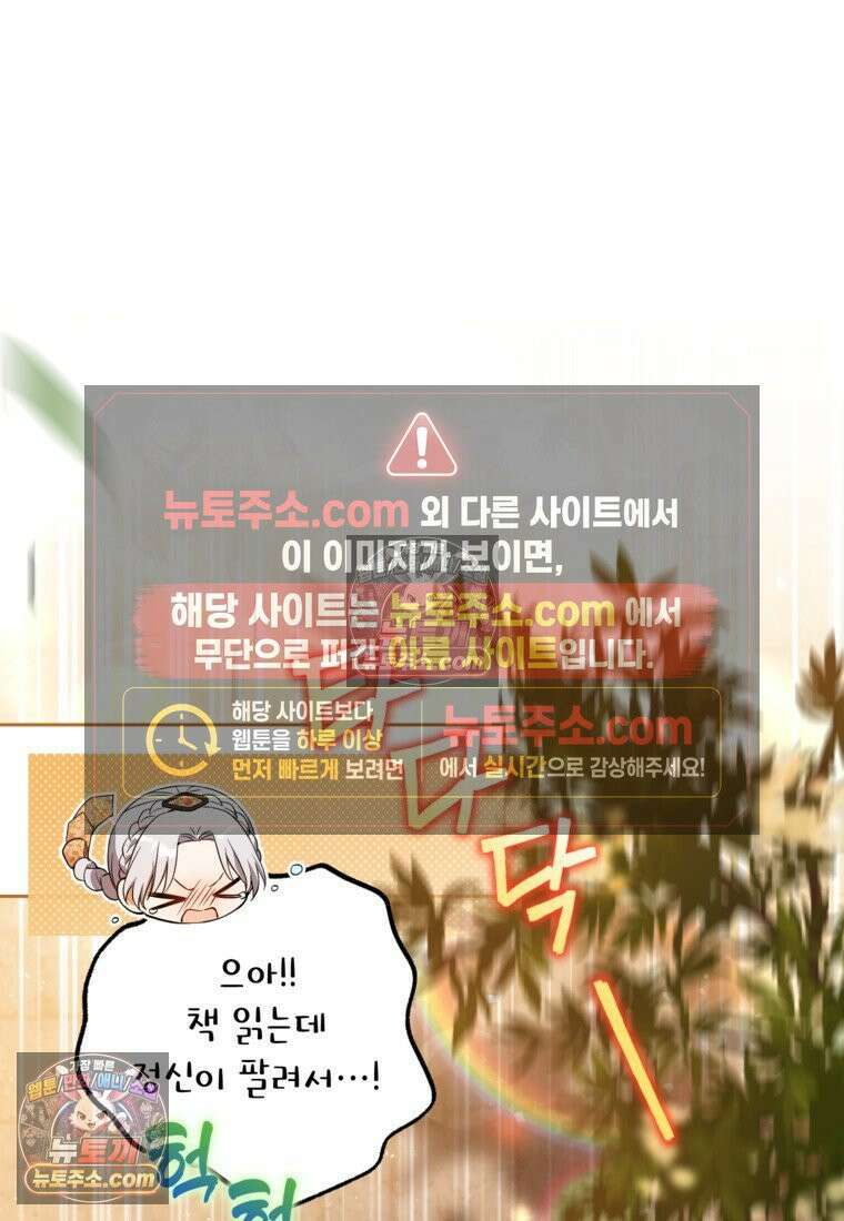내일이 없는 시한부 공주라서요 19화 17