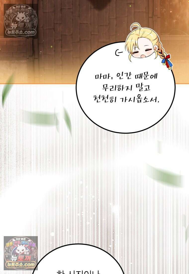 내일이 없는 시한부 공주라서요 19화 19