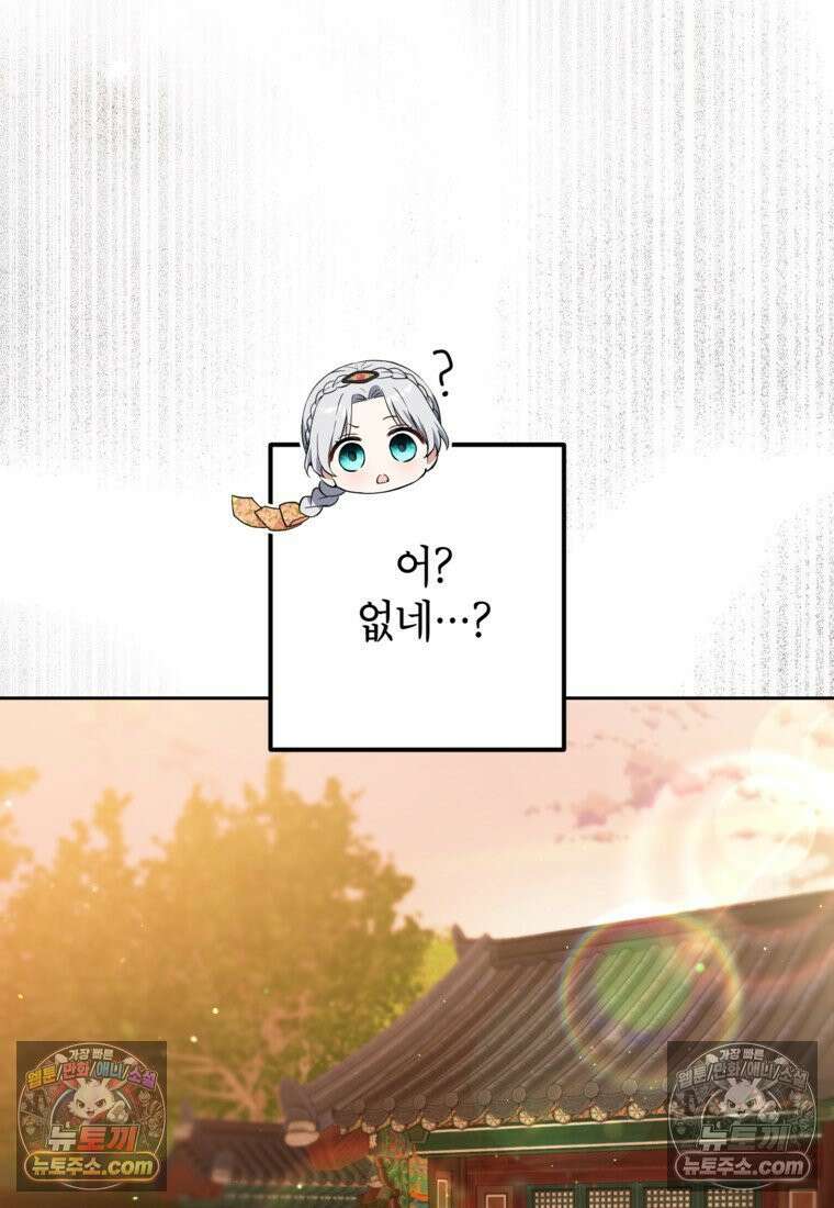 내일이 없는 시한부 공주라서요 19화 21