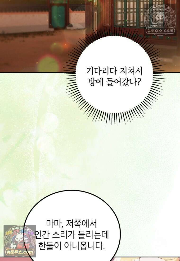 내일이 없는 시한부 공주라서요 19화 22