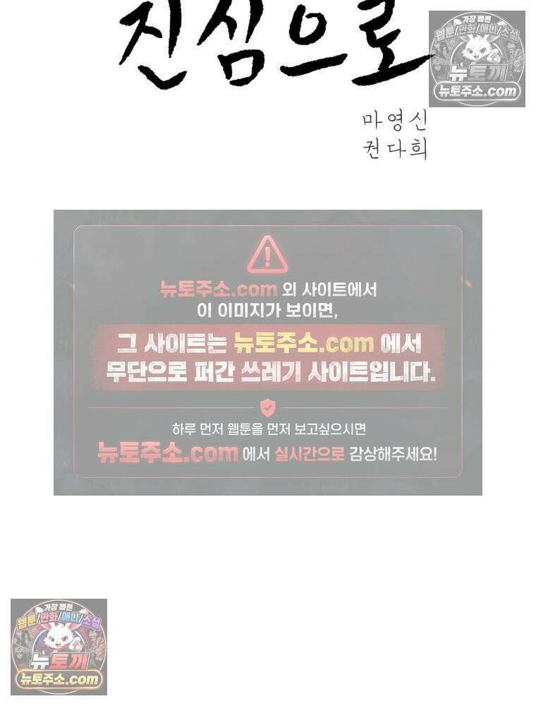 진심으로 17화 2