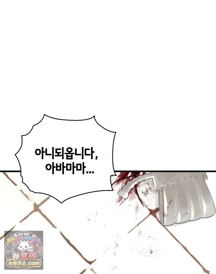 세자, 죽이기 1화 6
