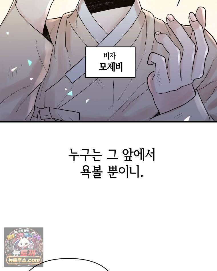 세자, 죽이기 1화 18