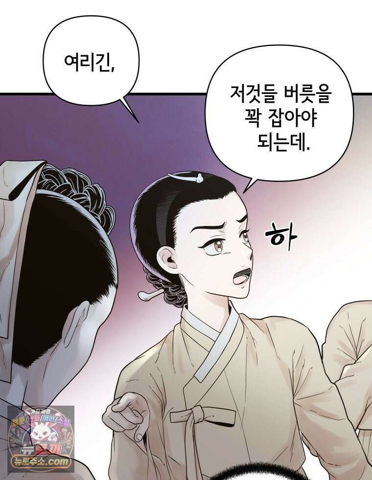 세자, 죽이기 1화 25