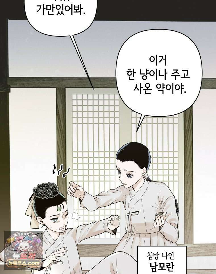 세자, 죽이기 1화 46