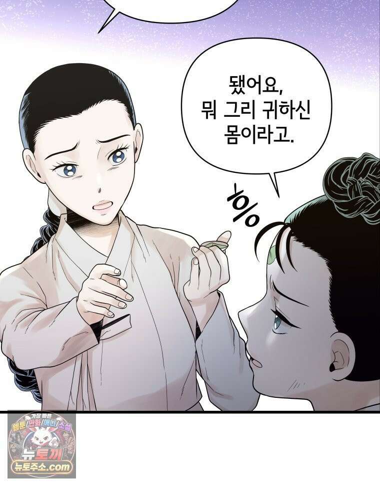 세자, 죽이기 1화 48