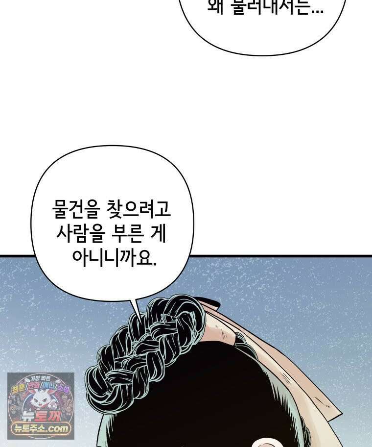 세자, 죽이기 1화 52