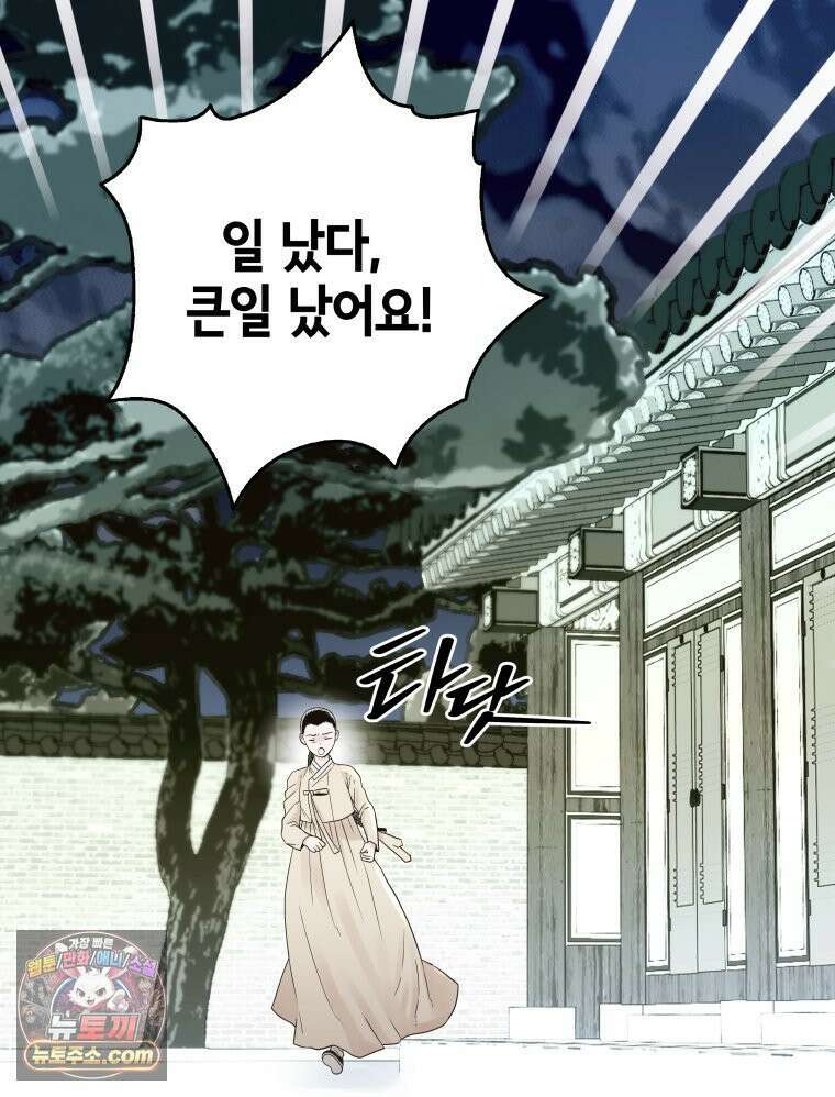 세자, 죽이기 1화 70