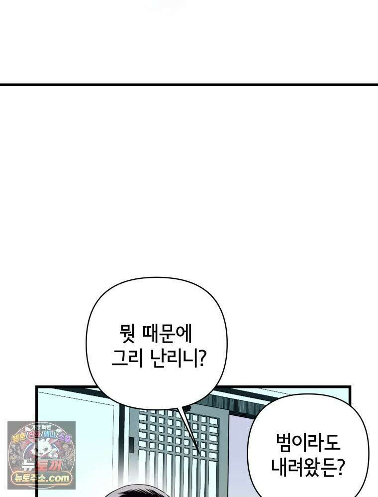 세자, 죽이기 1화 71