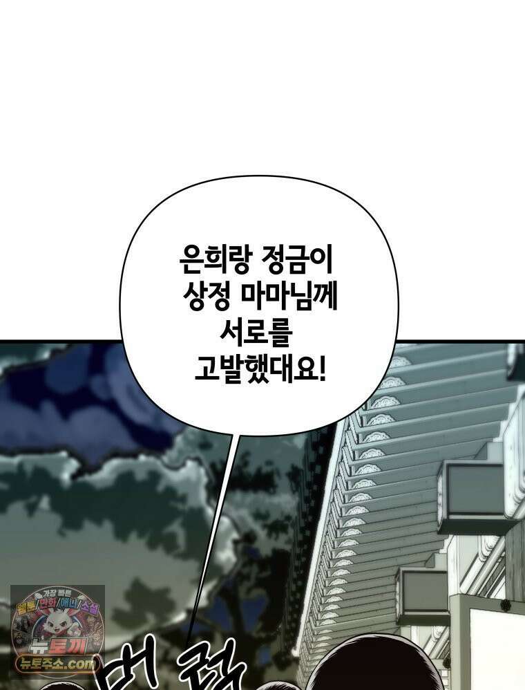 세자, 죽이기 1화 73