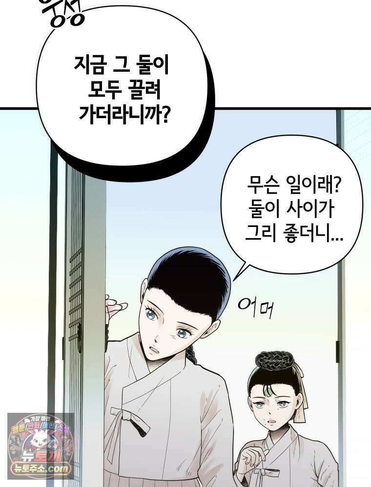 세자, 죽이기 1화 75