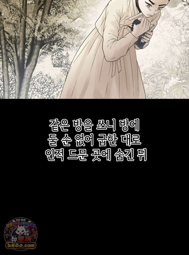 세자, 죽이기 1화 83