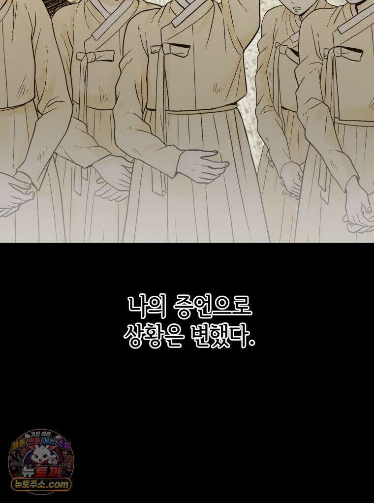 세자, 죽이기 1화 86