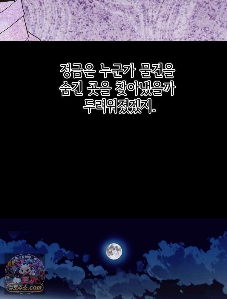 세자, 죽이기 1화 89