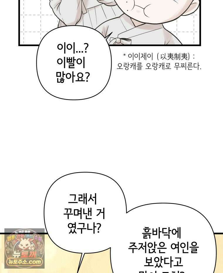 세자, 죽이기 1화 102
