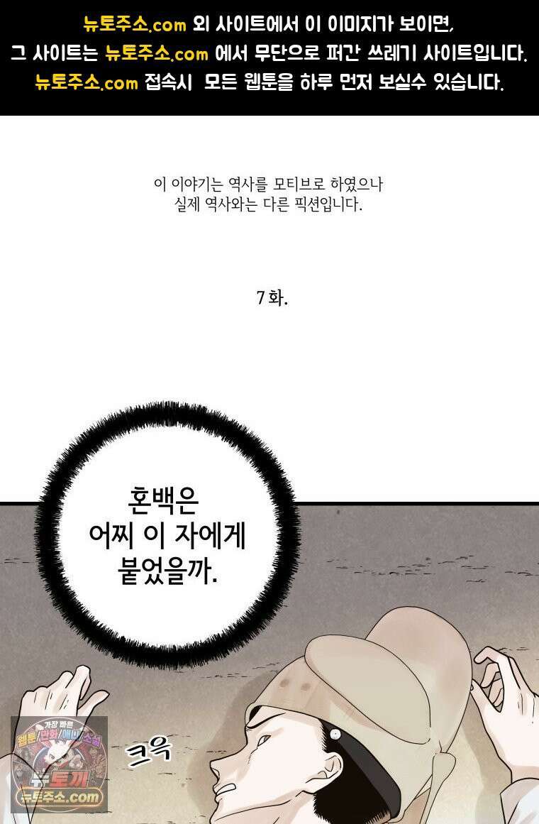 세자, 죽이기 7화 1