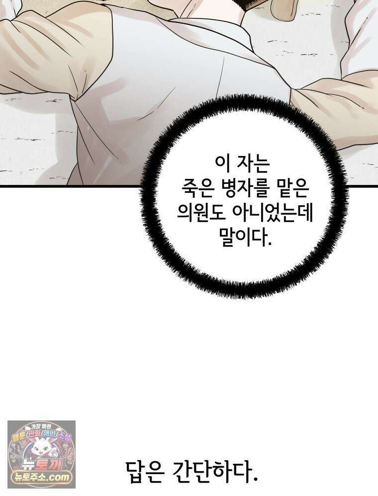 세자, 죽이기 7화 2