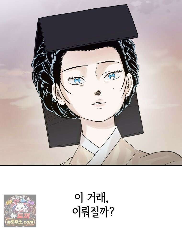 세자, 죽이기 7화 27