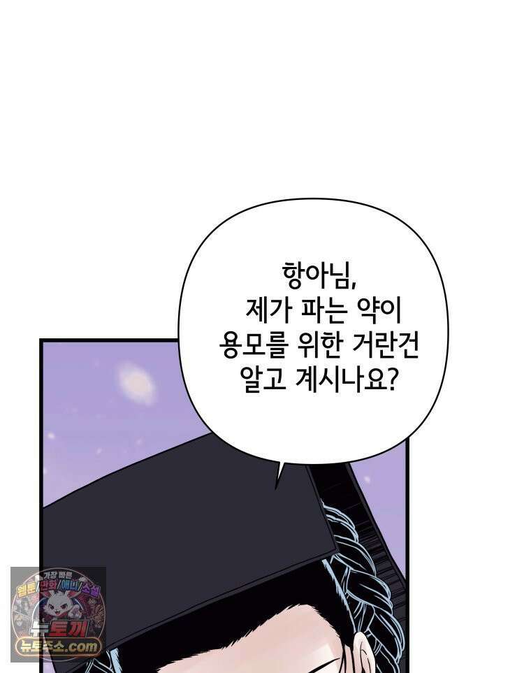 세자, 죽이기 7화 31