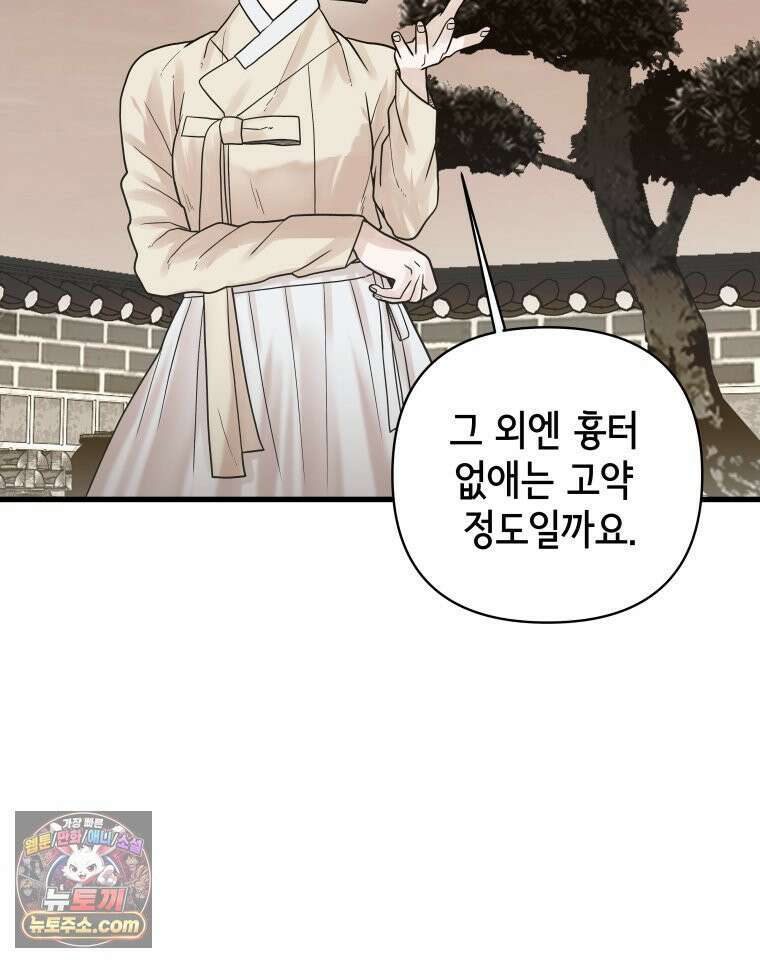 세자, 죽이기 7화 36
