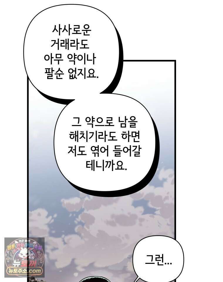 세자, 죽이기 7화 37