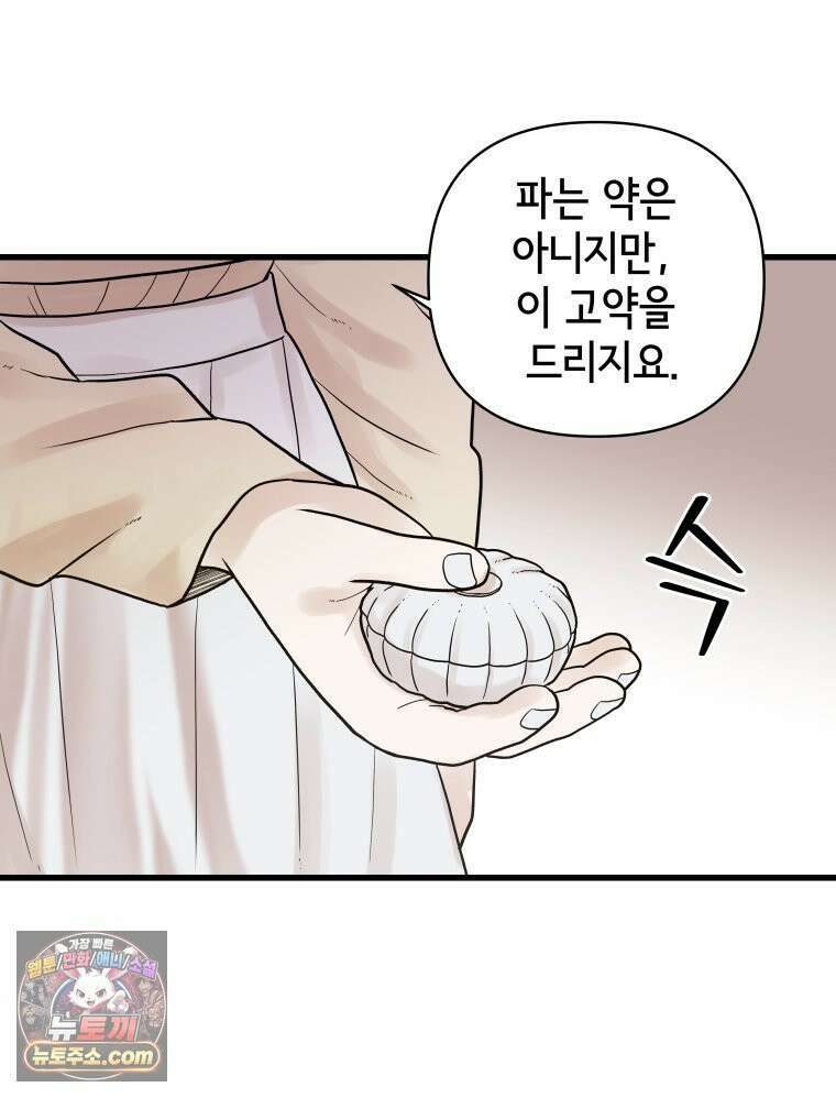 세자, 죽이기 7화 54