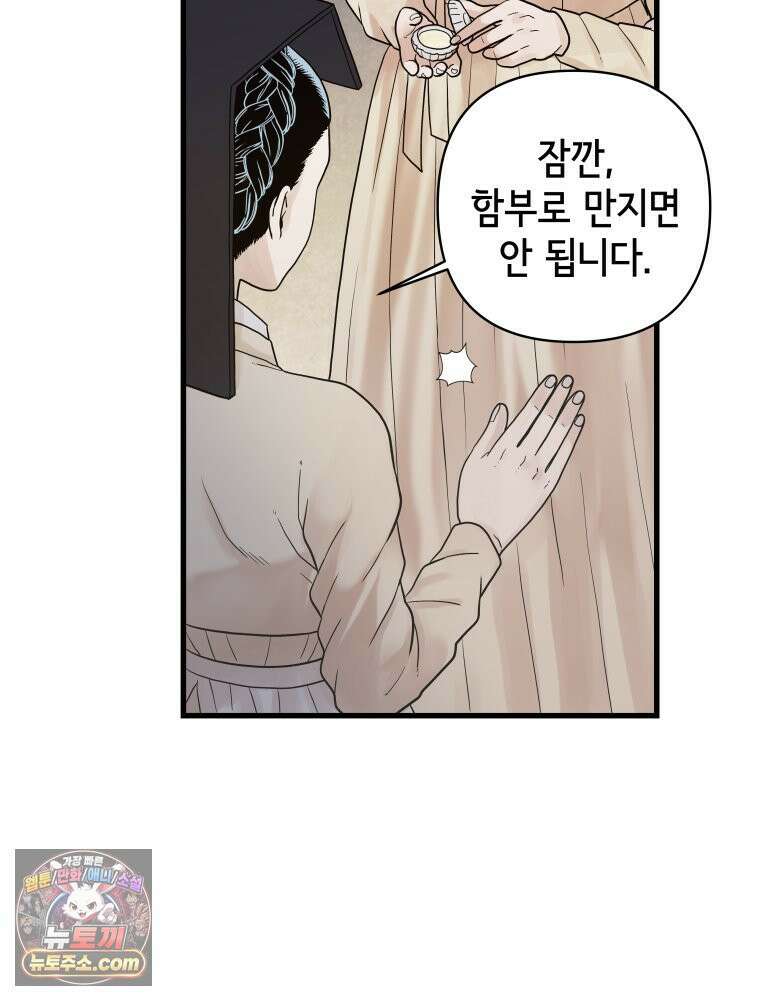 세자, 죽이기 7화 56